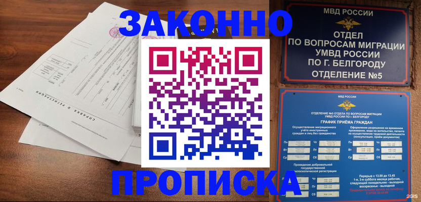 прописка штамп в Удачном
