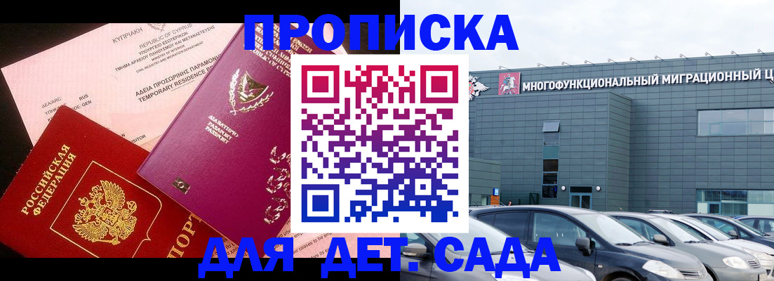 купить прописку в Удачном