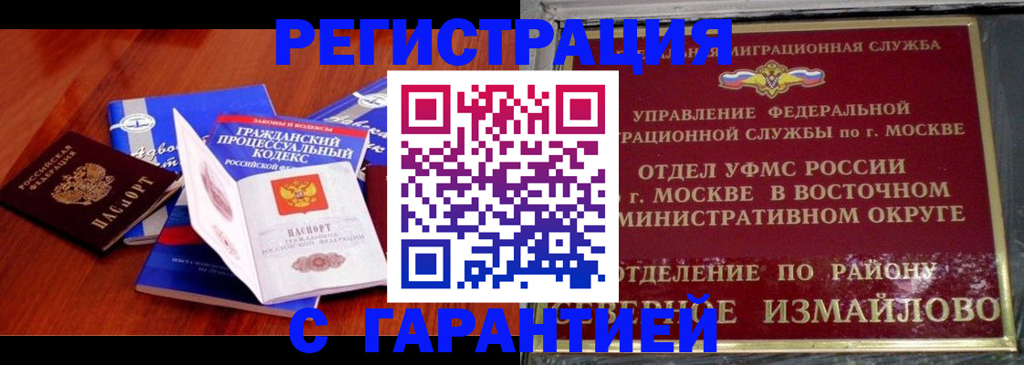 временная прописка в Удачном